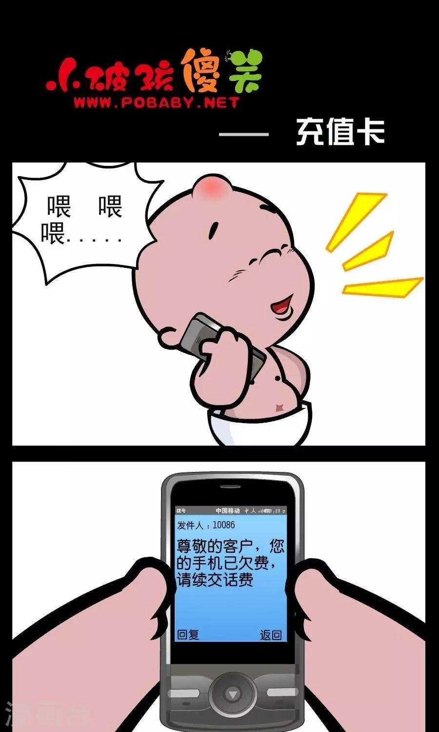 第173话 充值卡