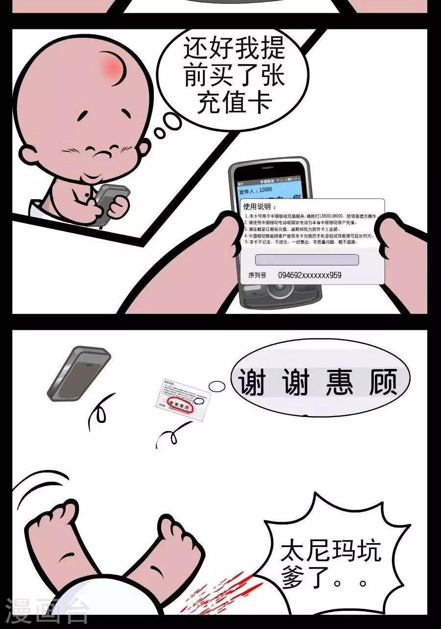 第173话 充值卡