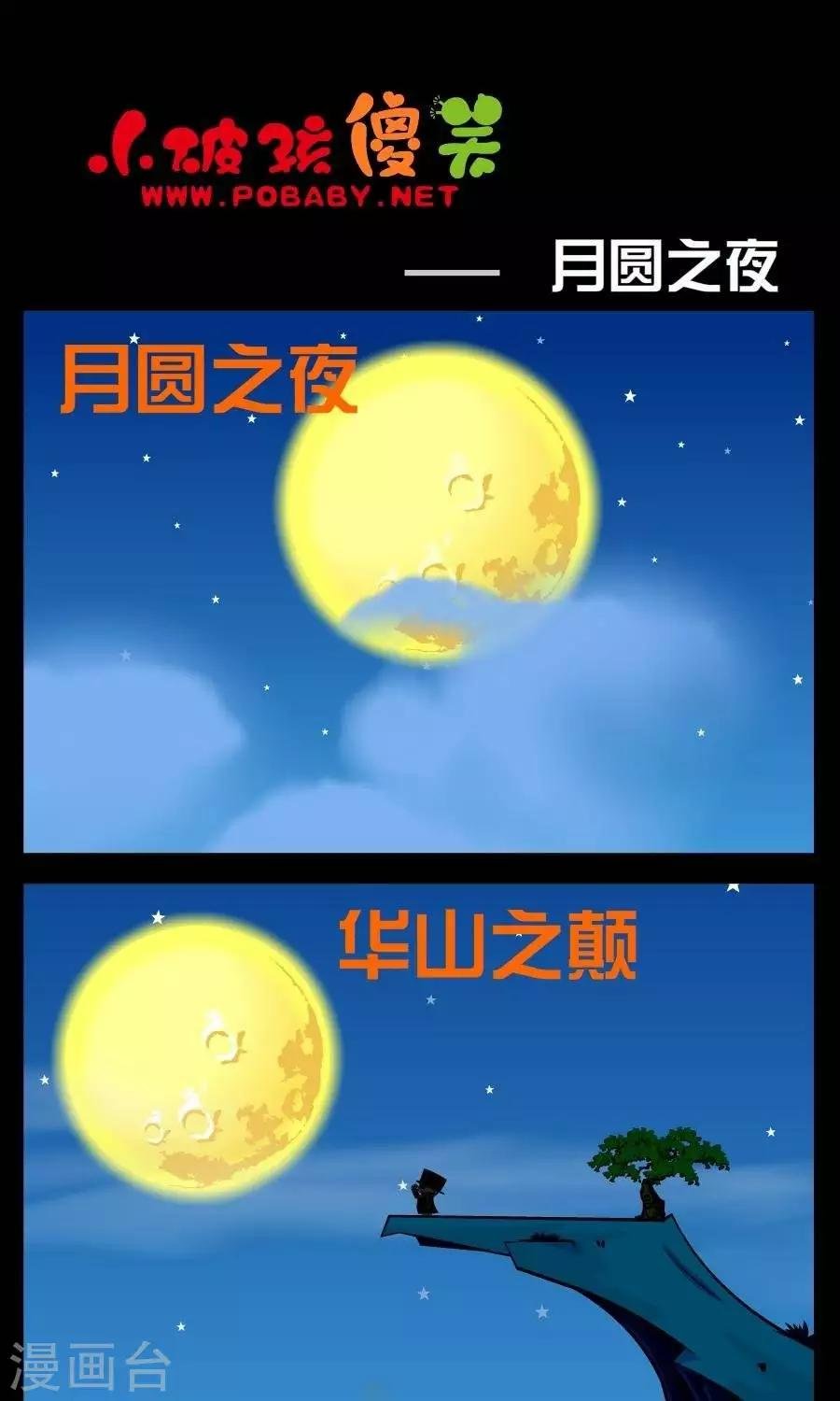 第174话 月圆之夜