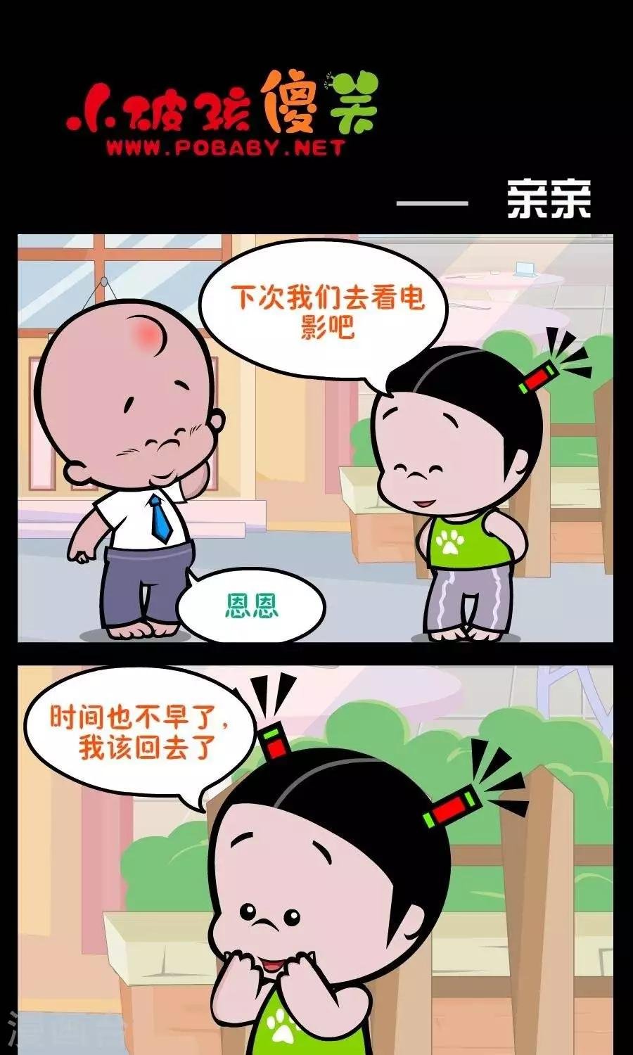 第178话 亲亲