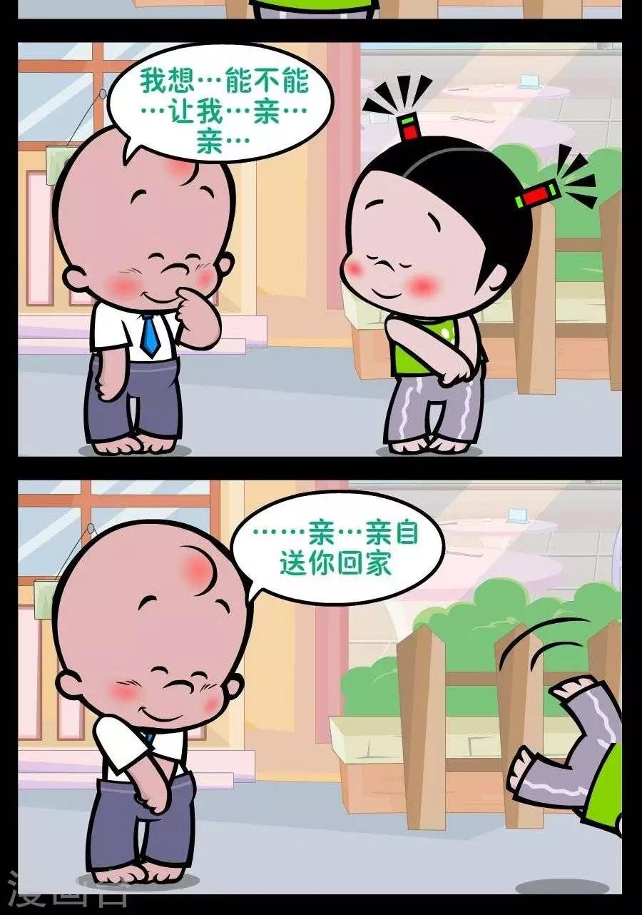 第178话 亲亲