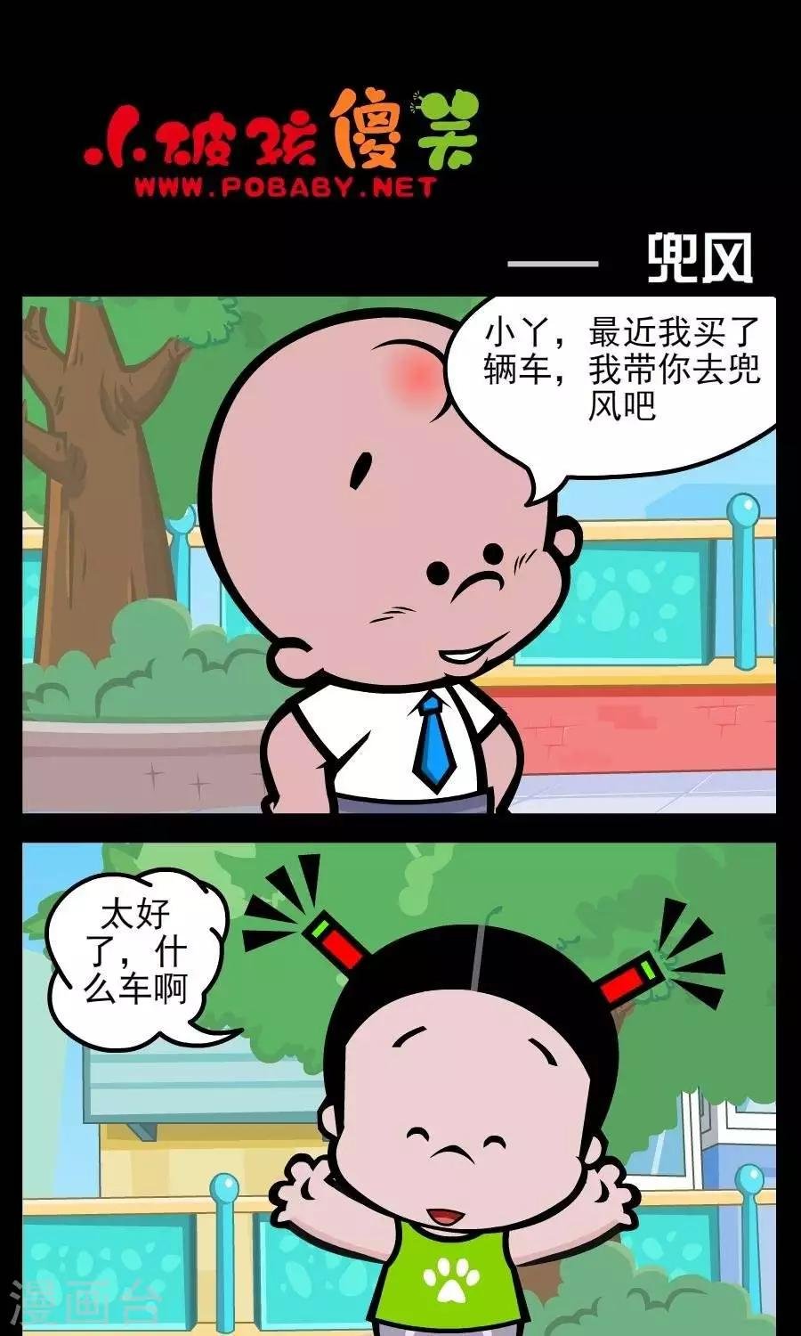 第179话 兜风