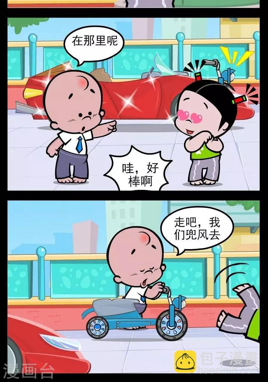 第179话 兜风