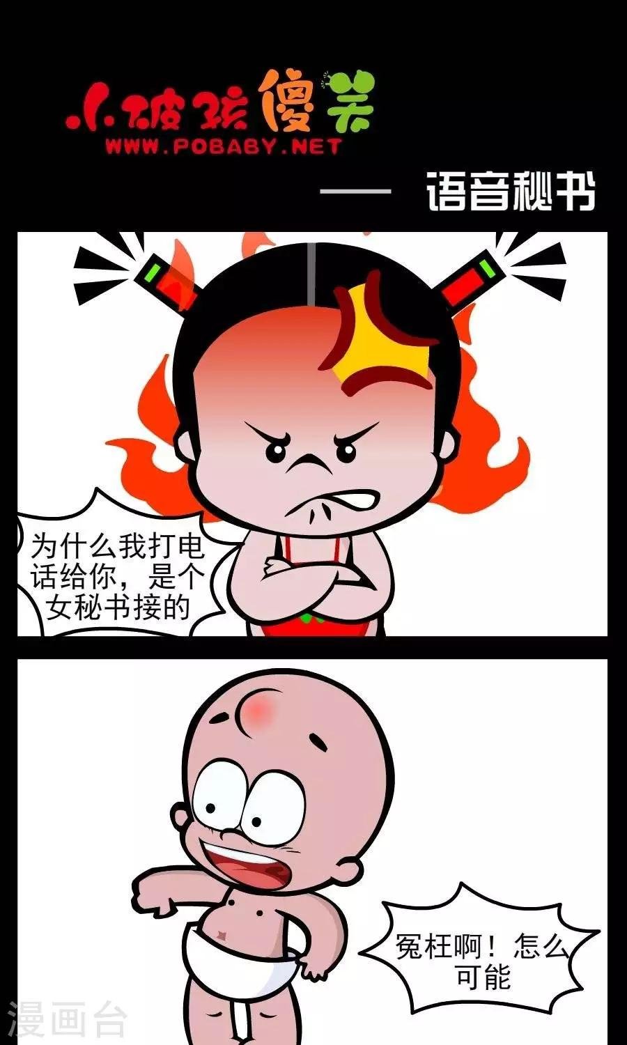 第18话 语音秘书