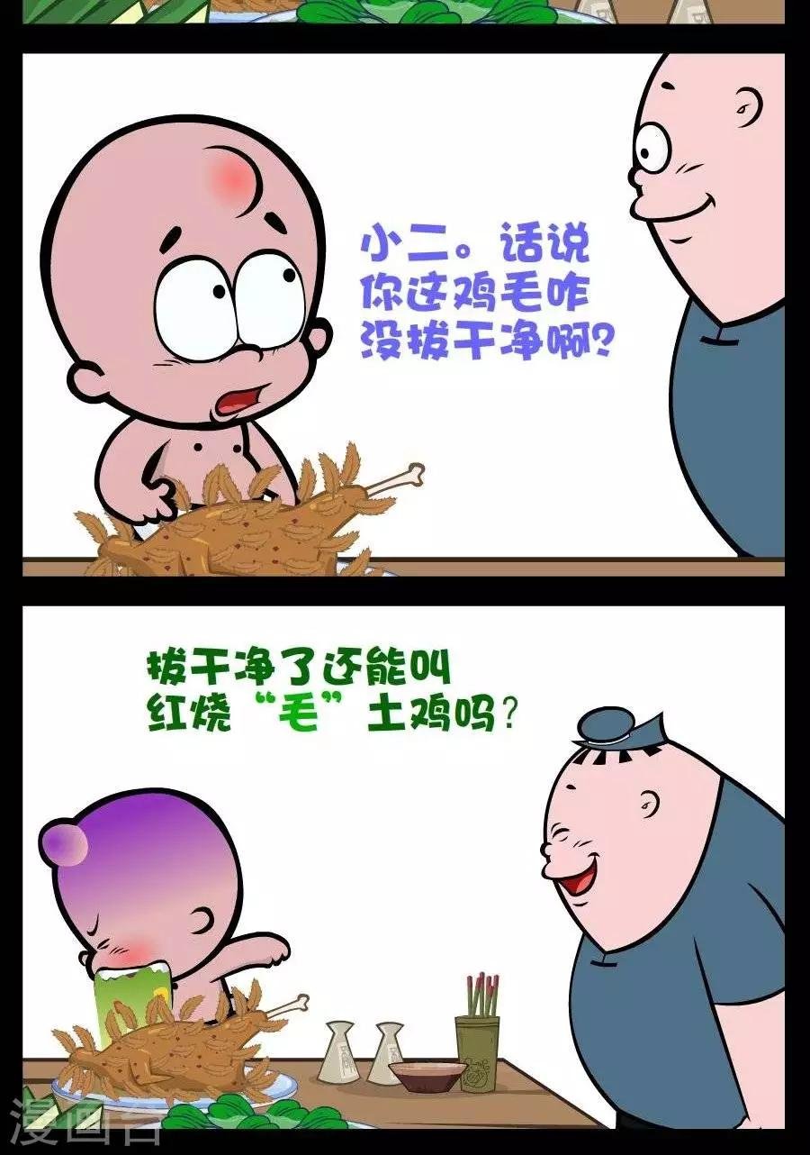 第180话 红烧毛土鸡