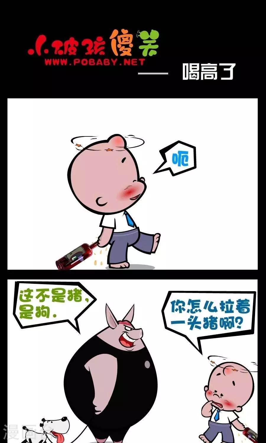 第185话 喝高了