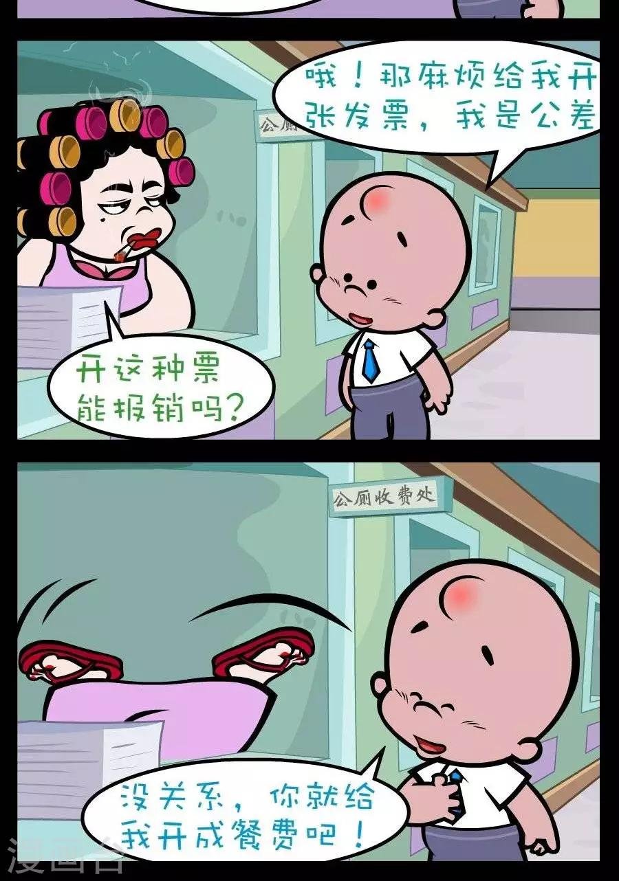 第188话 报销