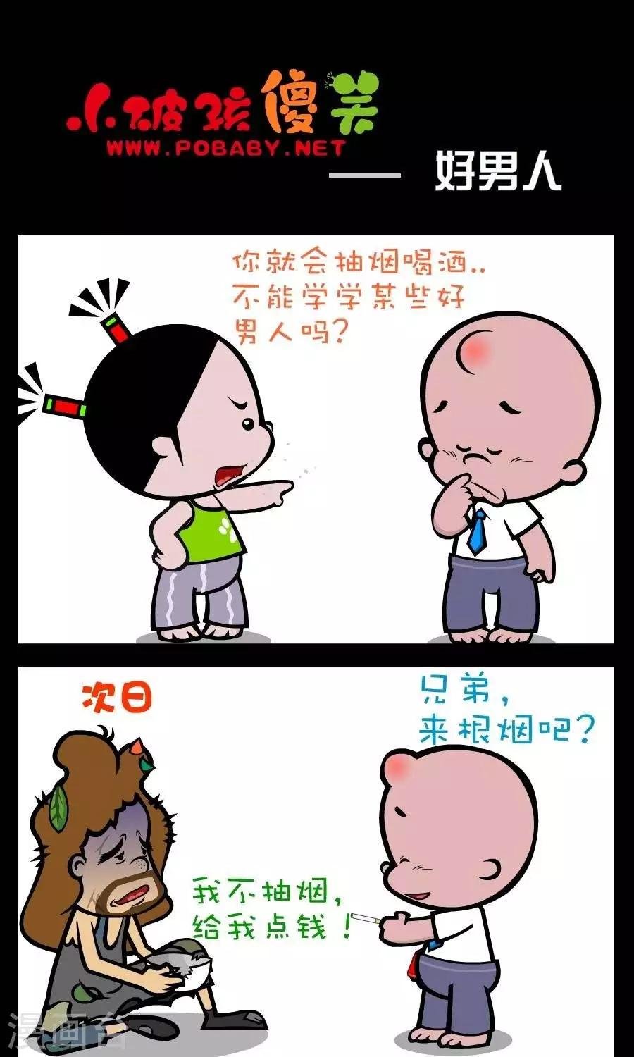 第192话 好男人