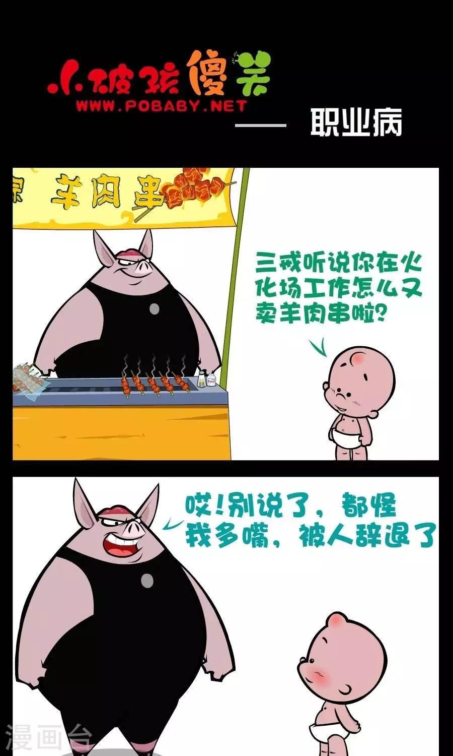 第196话 职业病