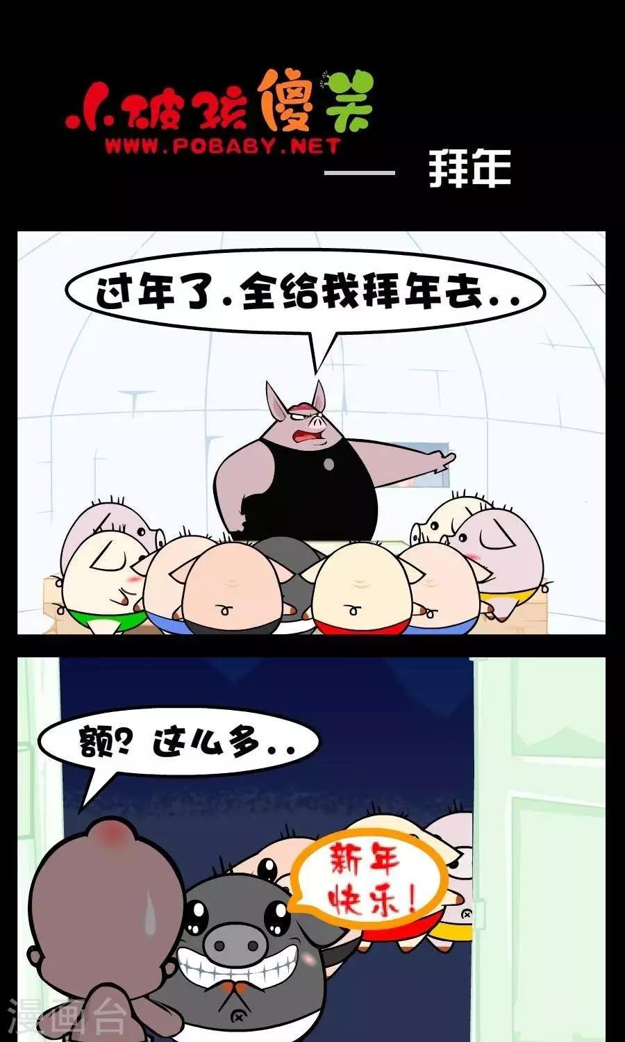 第197话 拜年