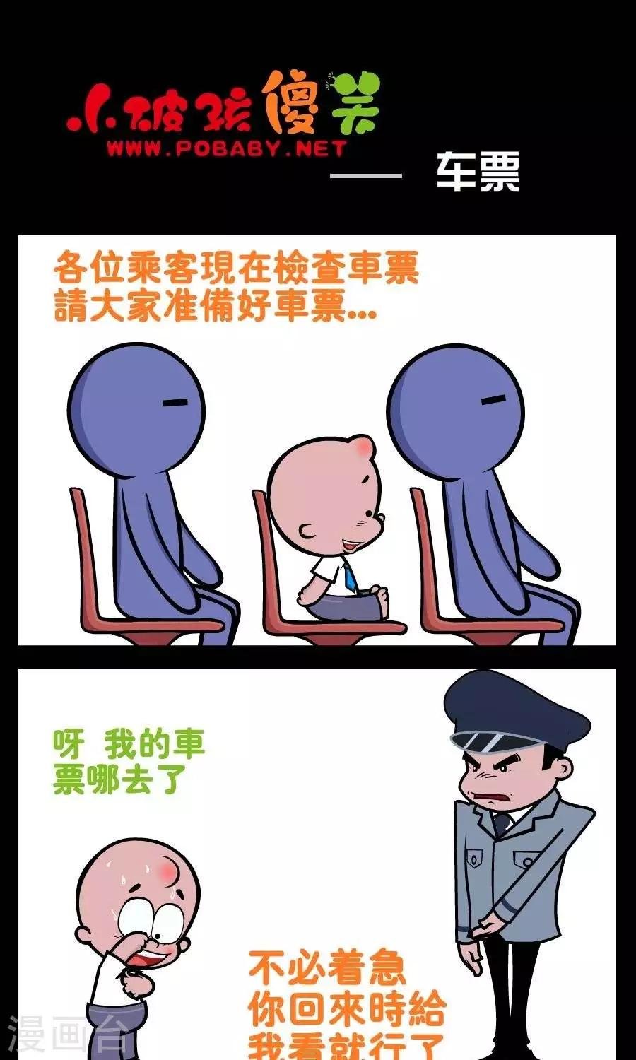 第199话 车票