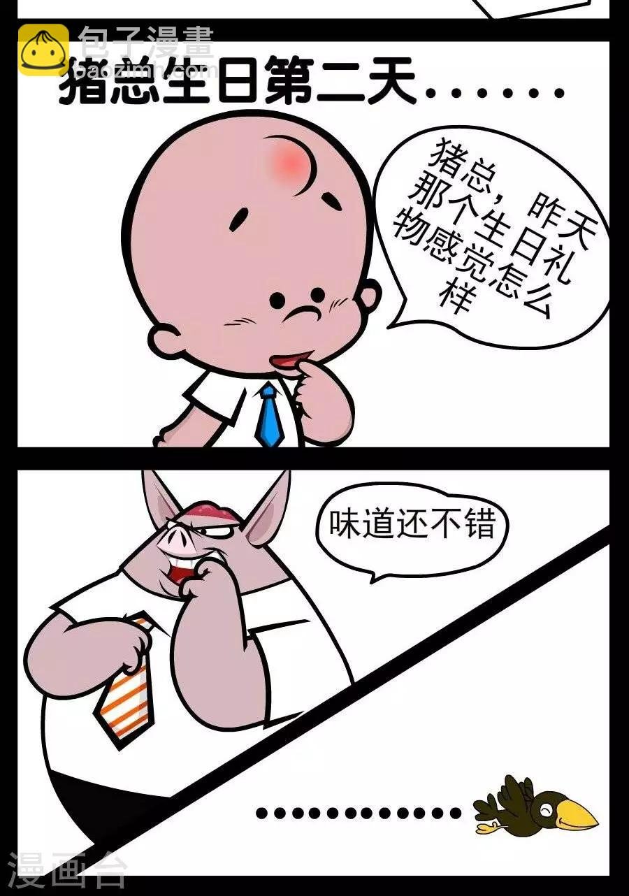 第2话 生日礼物