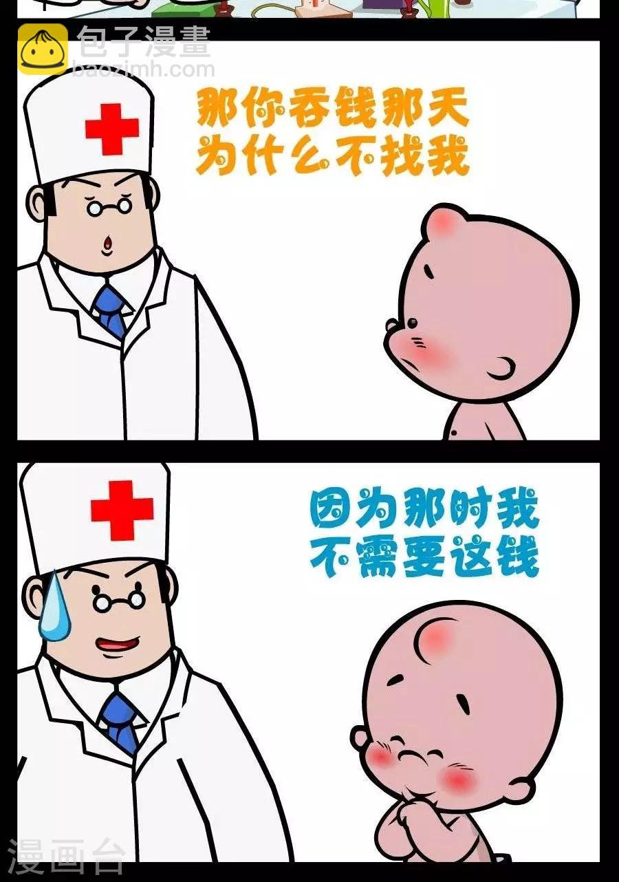 第200话 需要钱