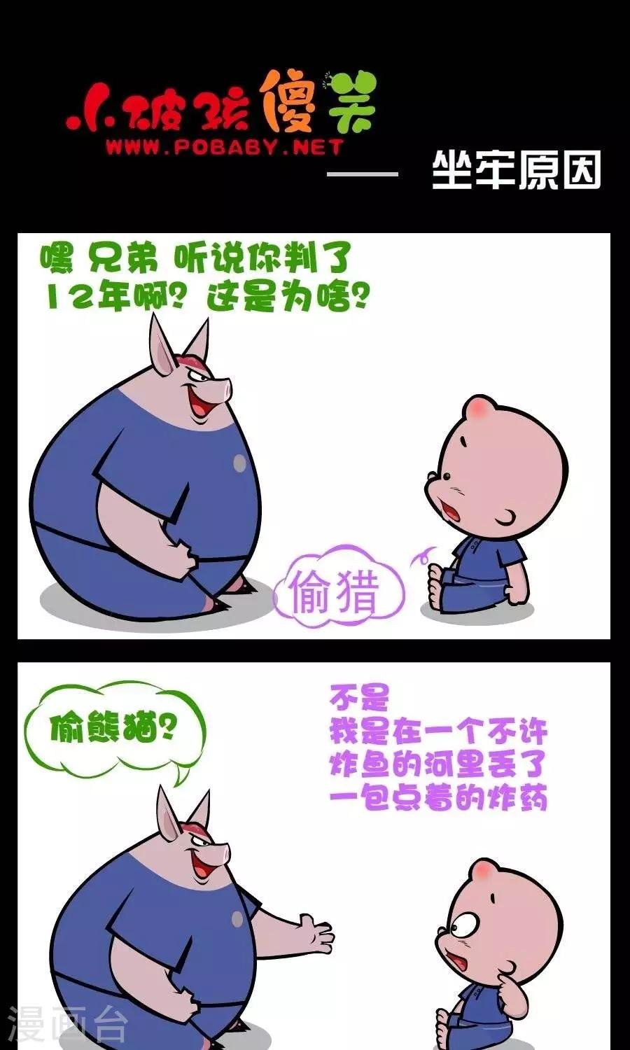 第202话 坐牢原因