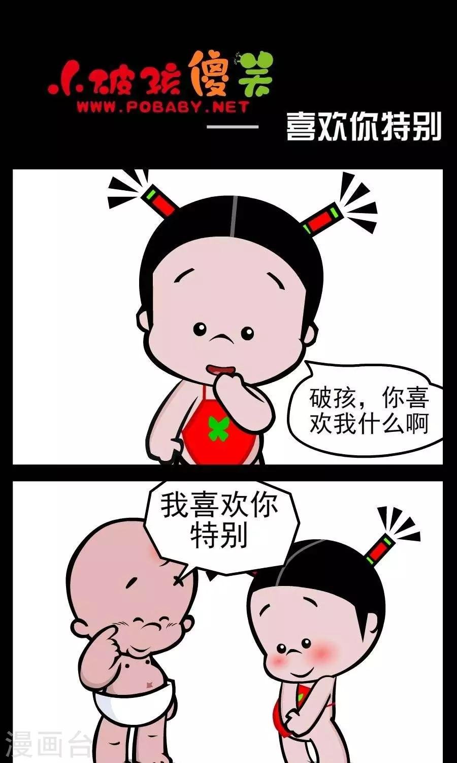 第21话 喜欢你特别