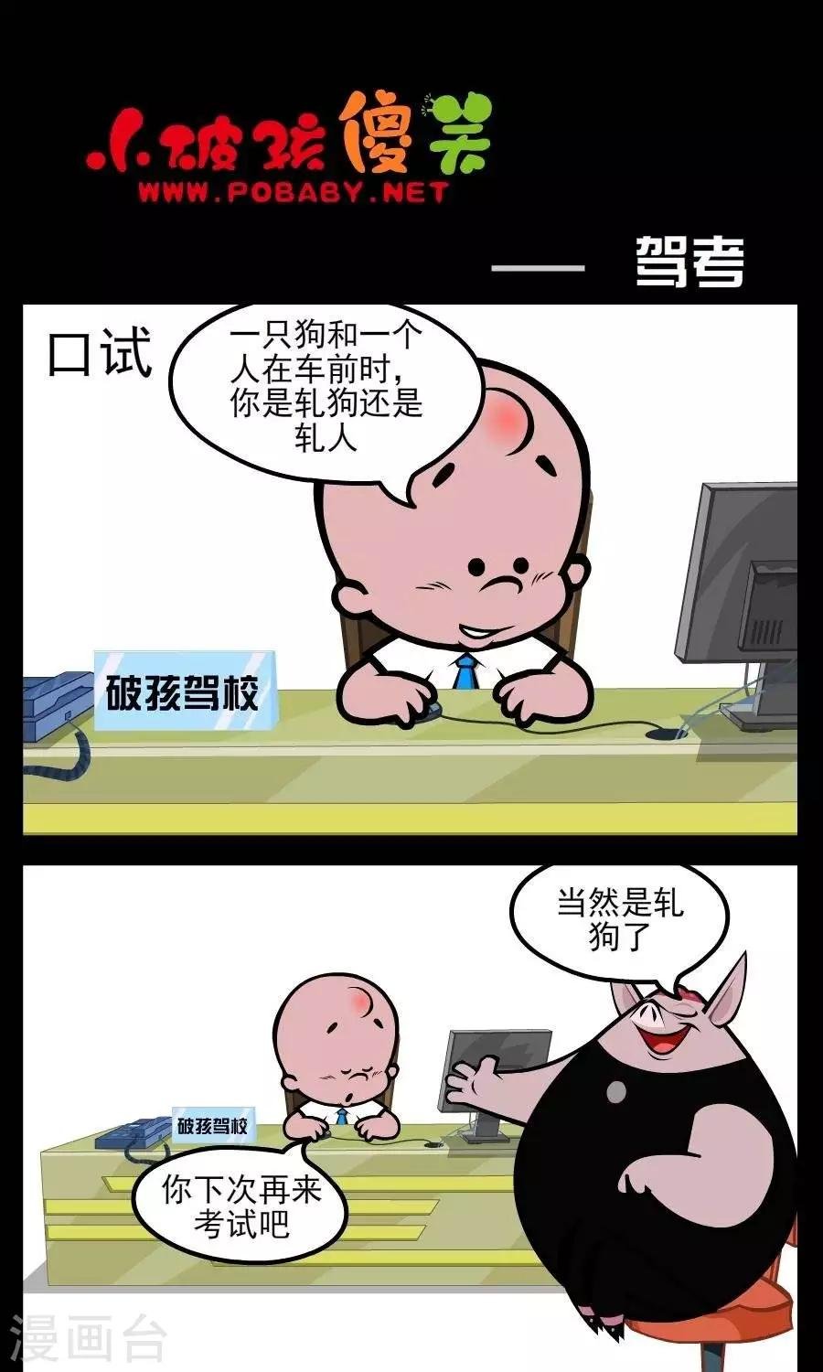 第210话 驾考