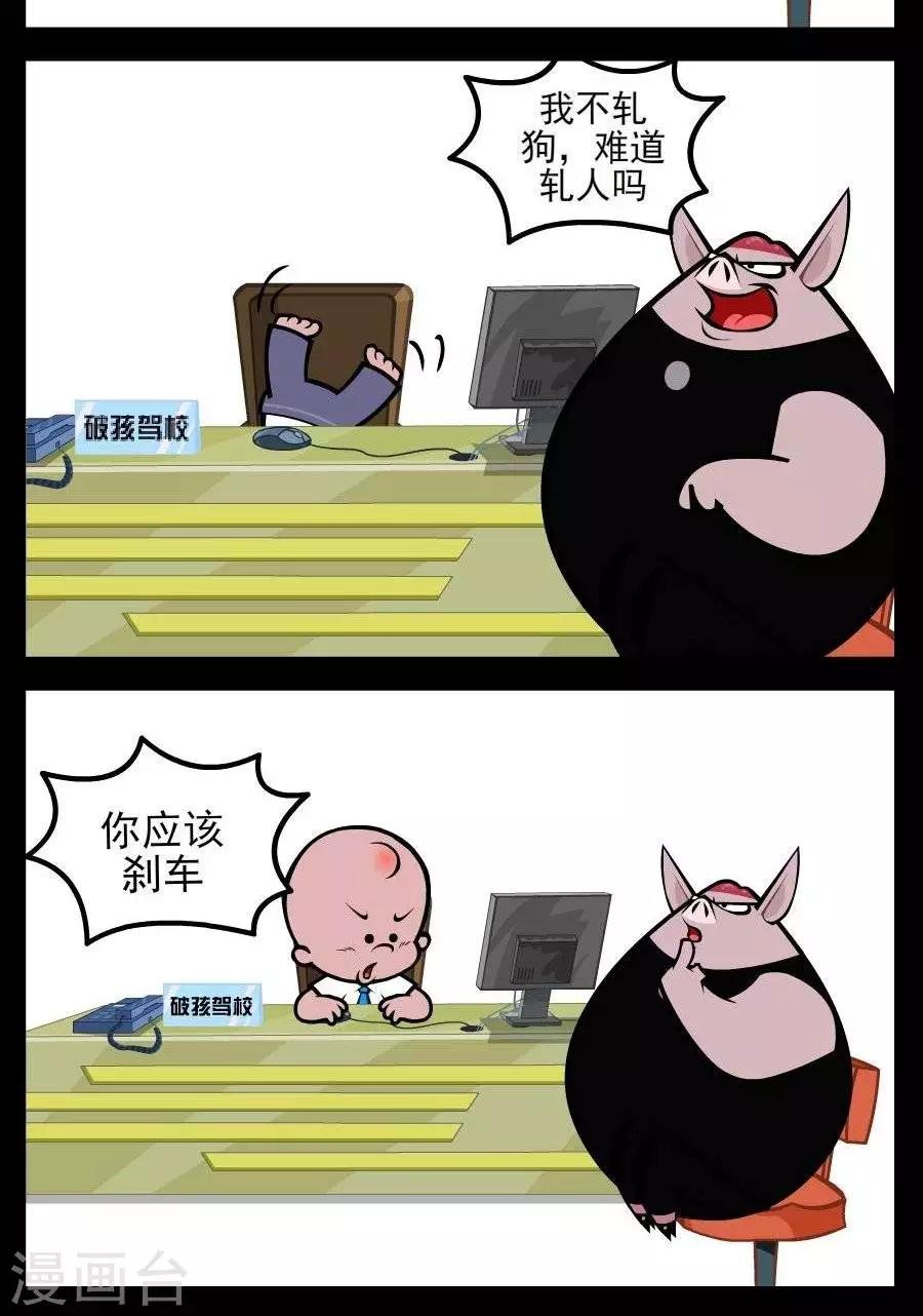 第210话 驾考