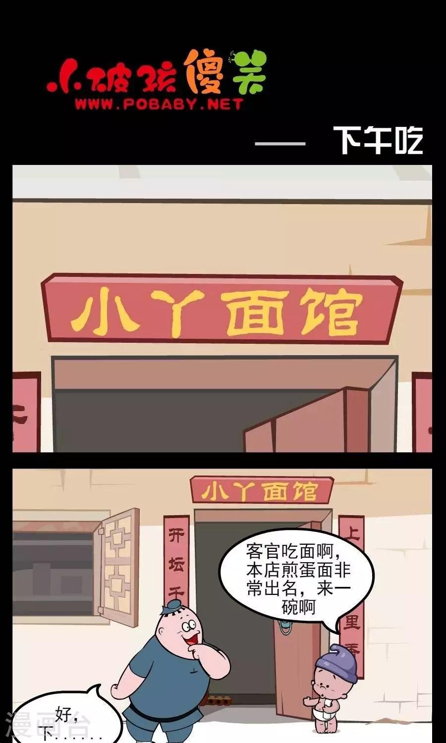 第211话 下午吃