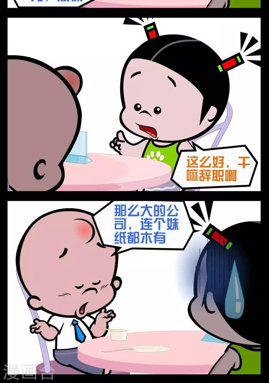 第213话 辞职原因