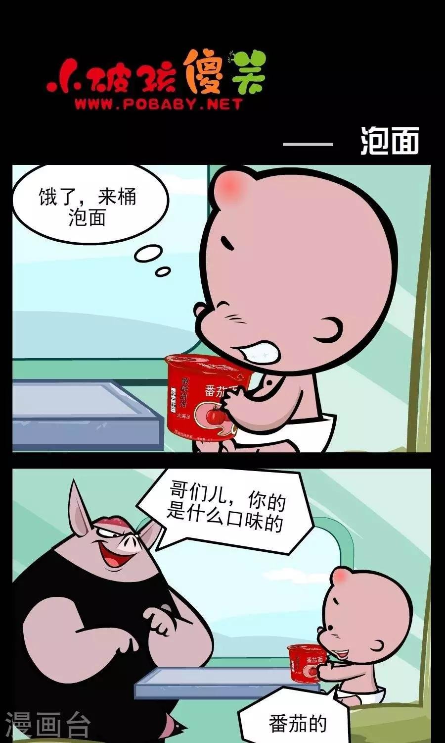 第214话 泡面