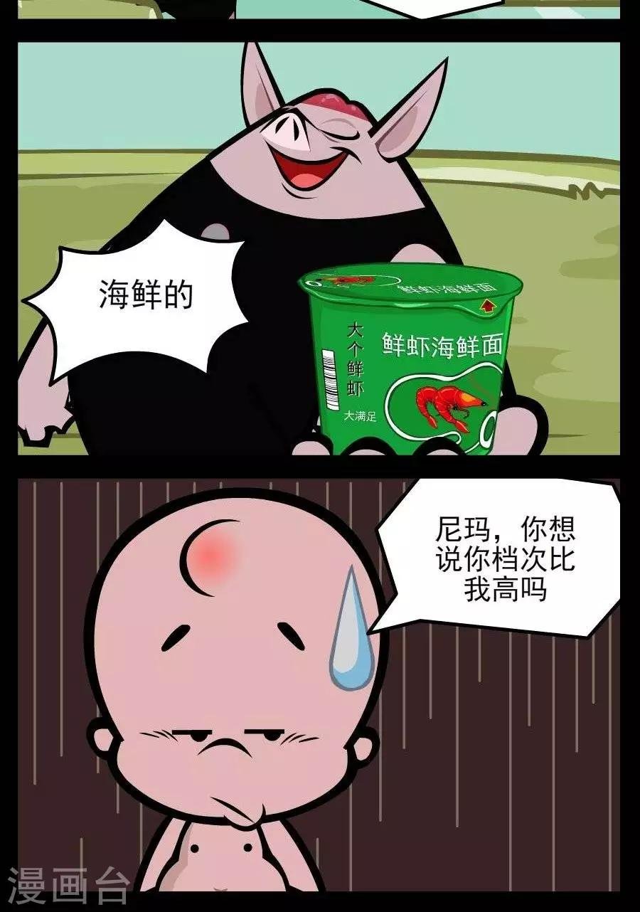 第214话 泡面