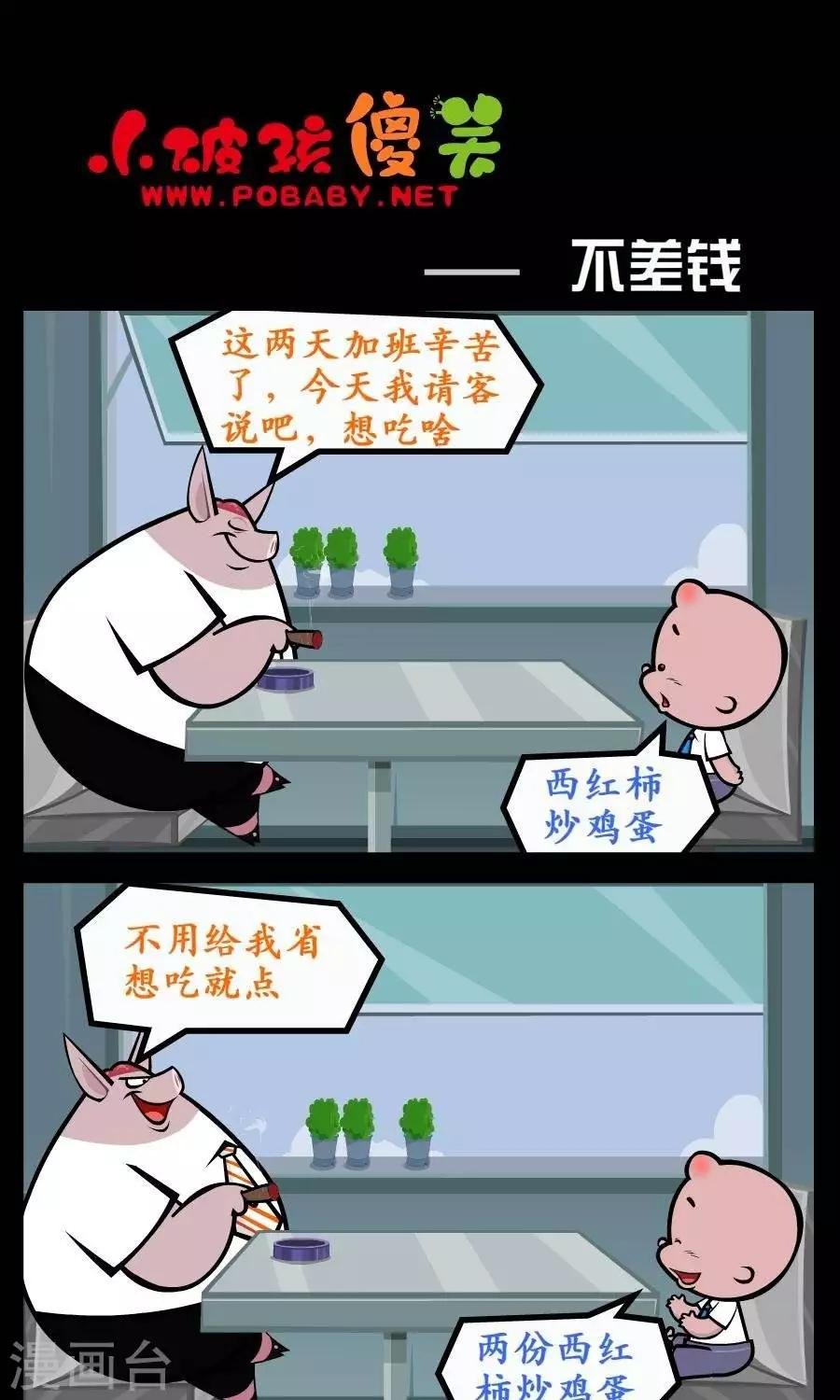 第215话 不差钱