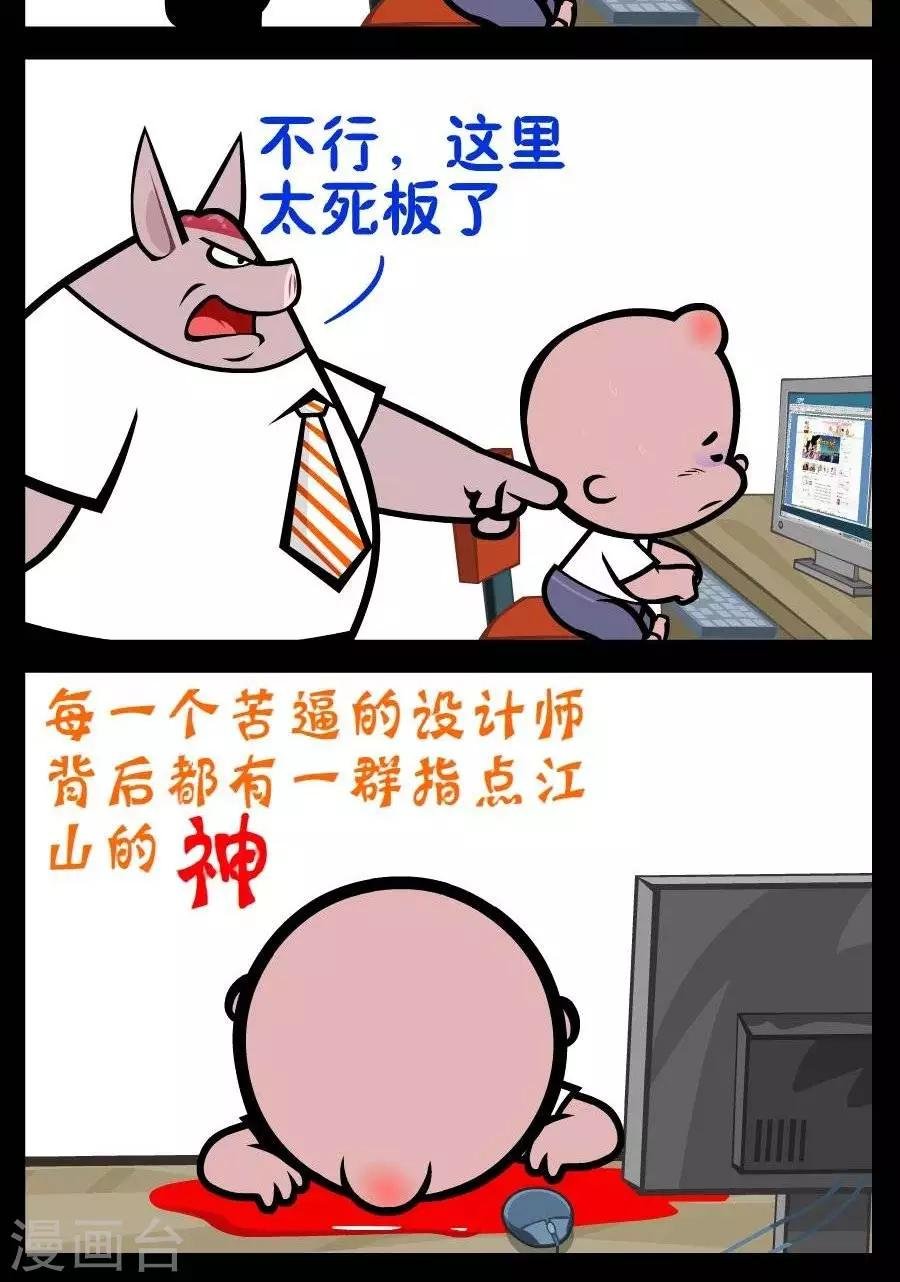 第216话 苦逼设计师