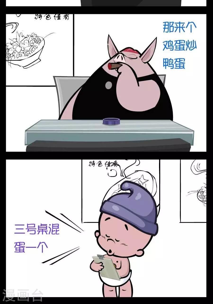 第223话 混蛋