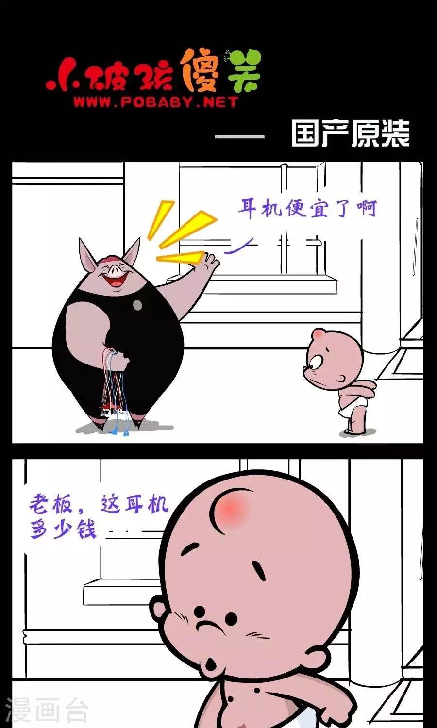 第228话 国产原装
