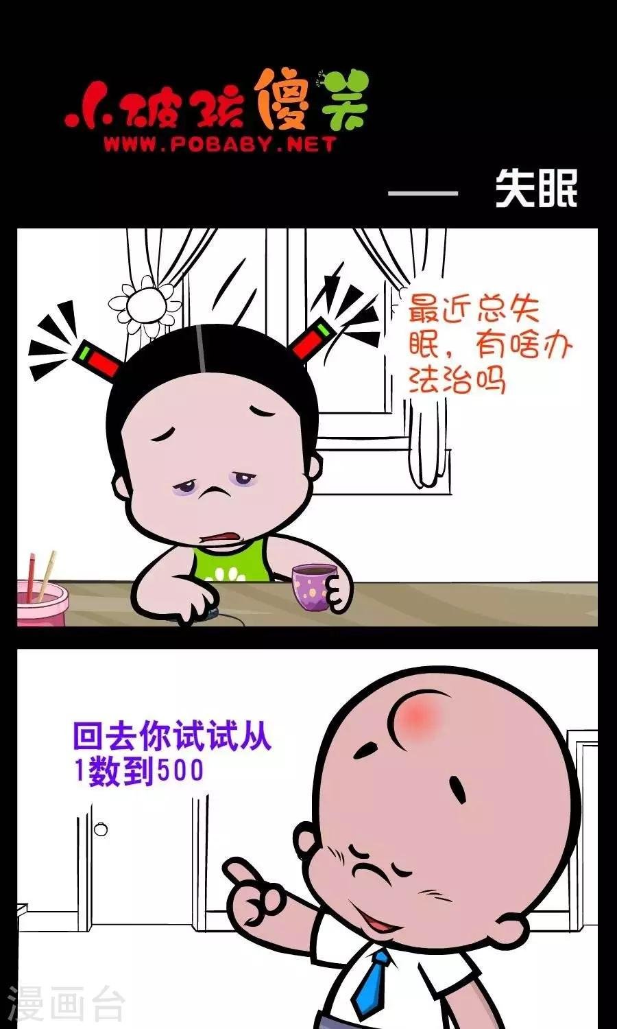 第229话 失眠