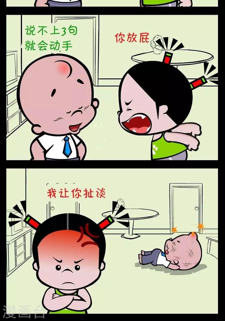 第234话 扯淡