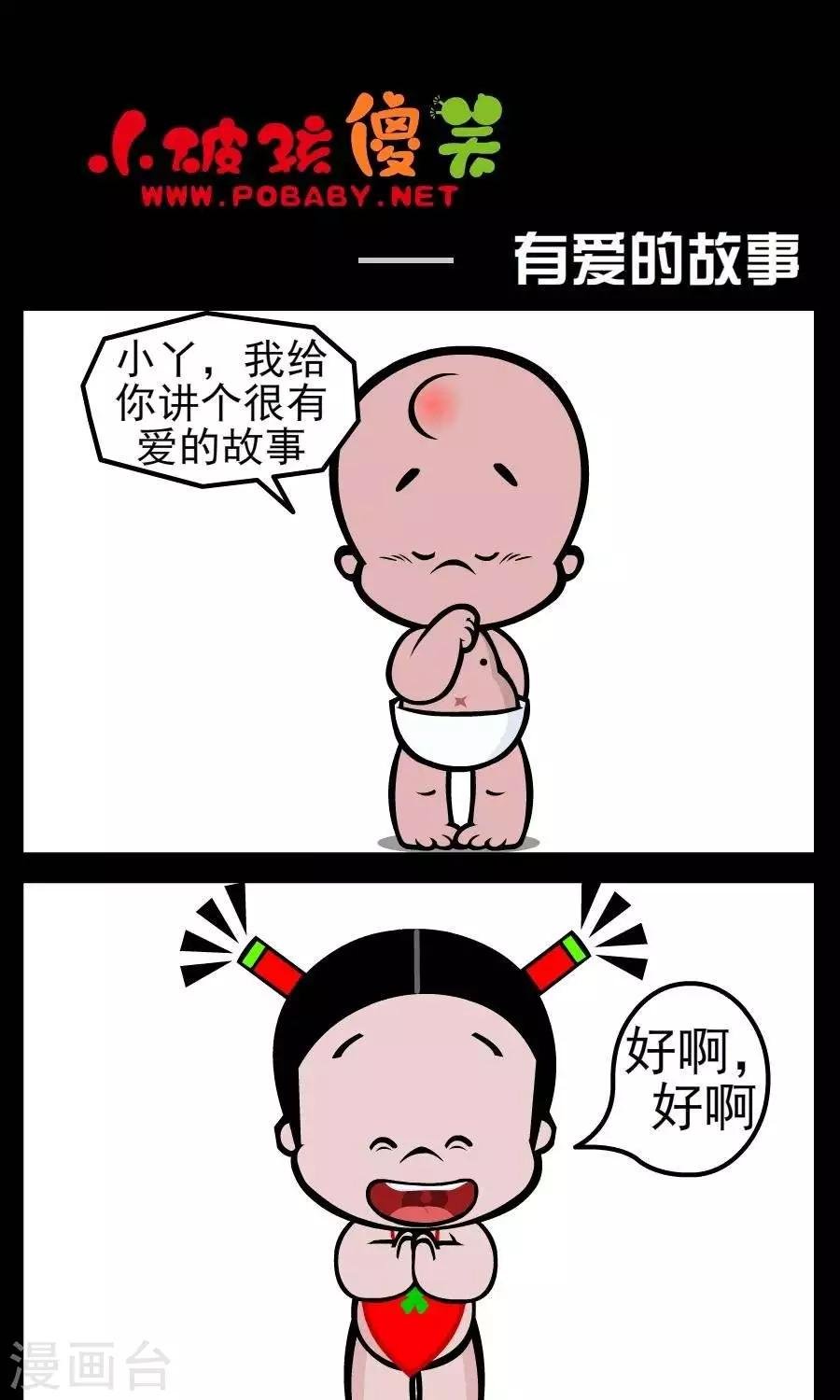 第24话 有爱的故事
