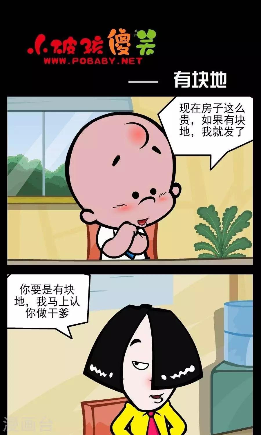 第240话 有块地