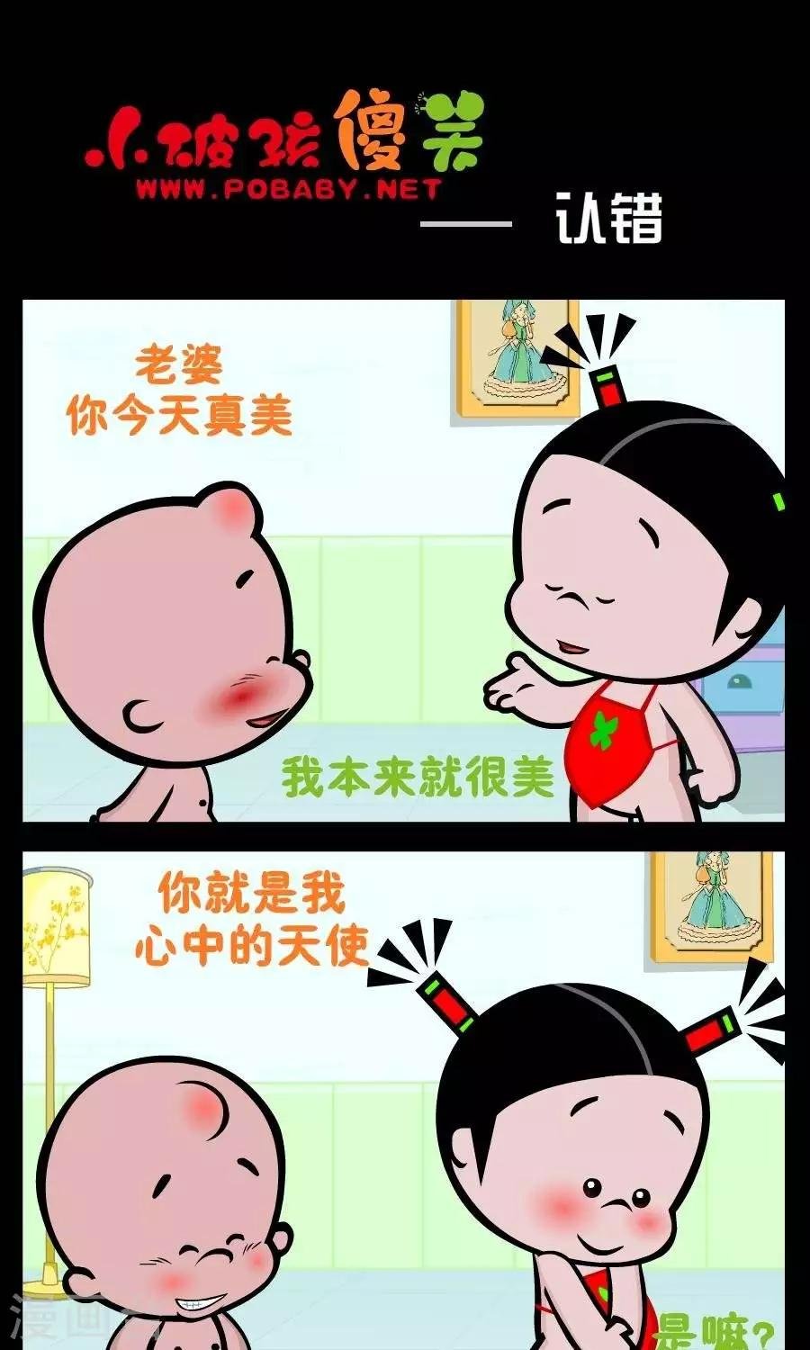 第249话 小破孩认错