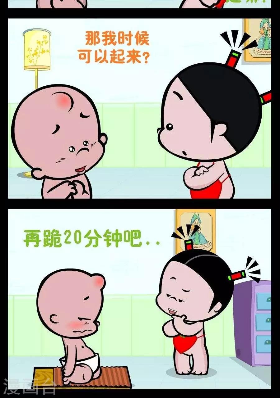 第249话 小破孩认错