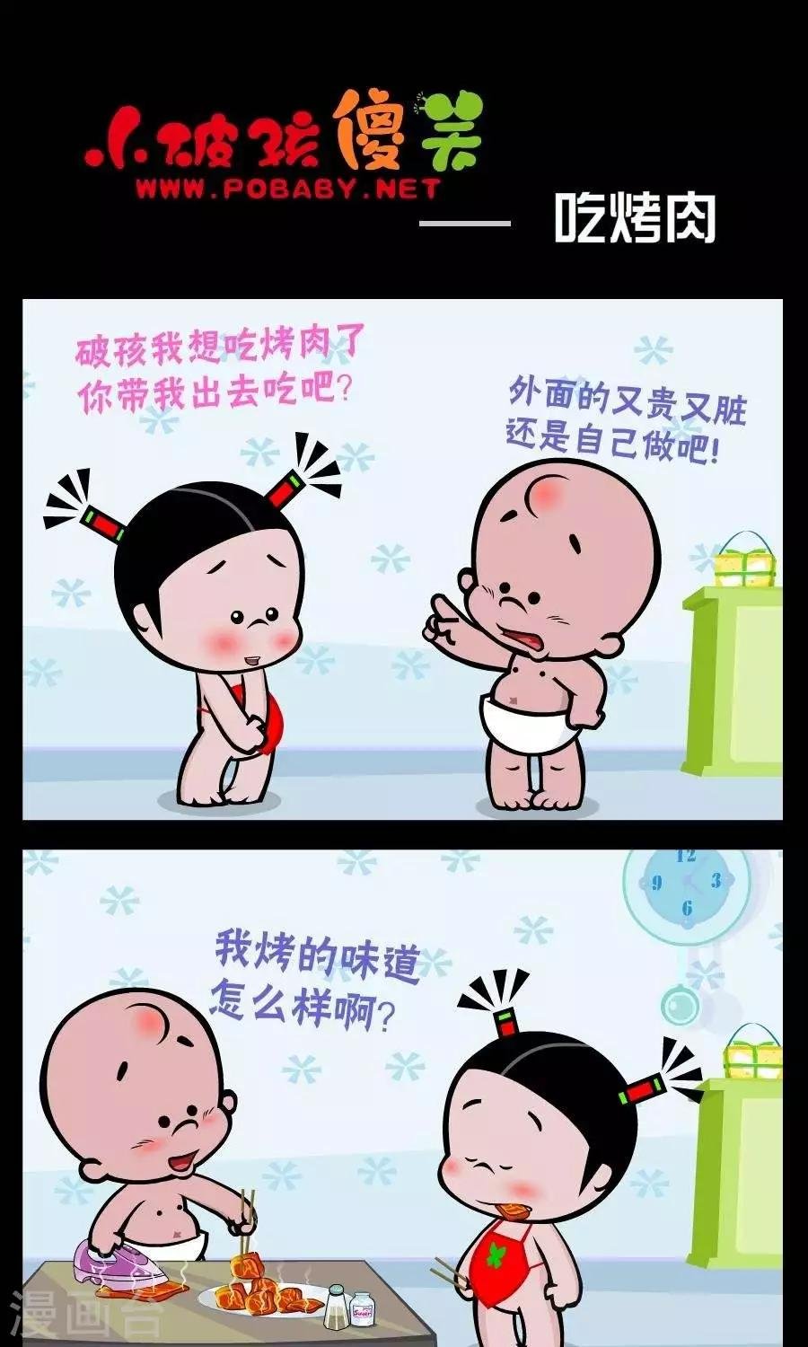 第250话 吃烤肉