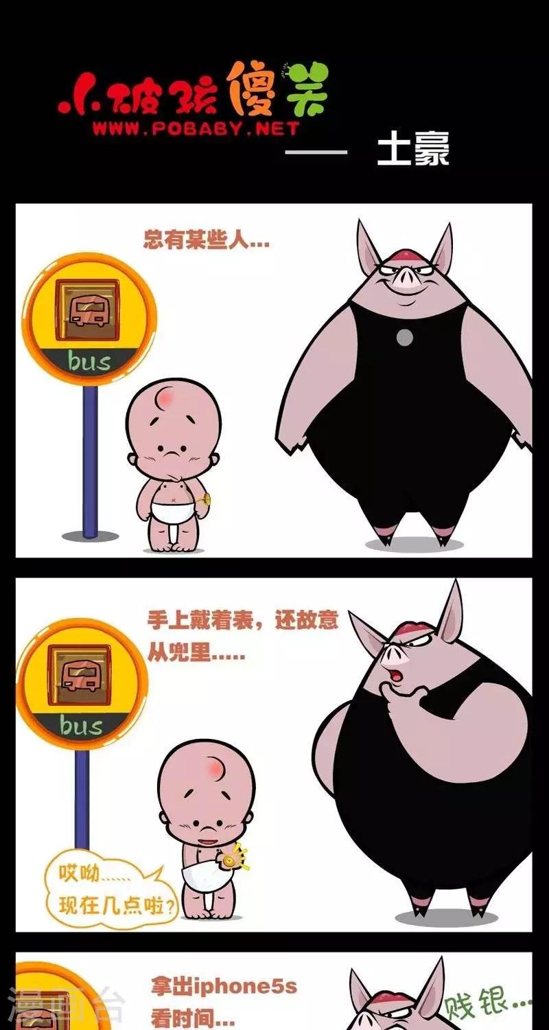 第256话 土豪