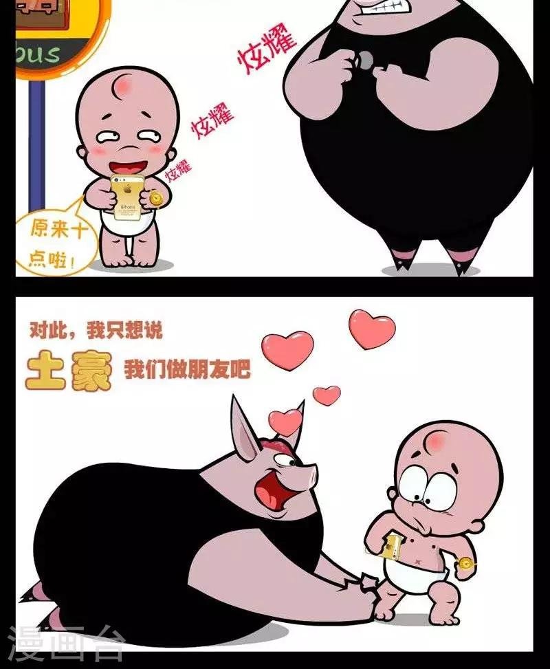 第256话 土豪