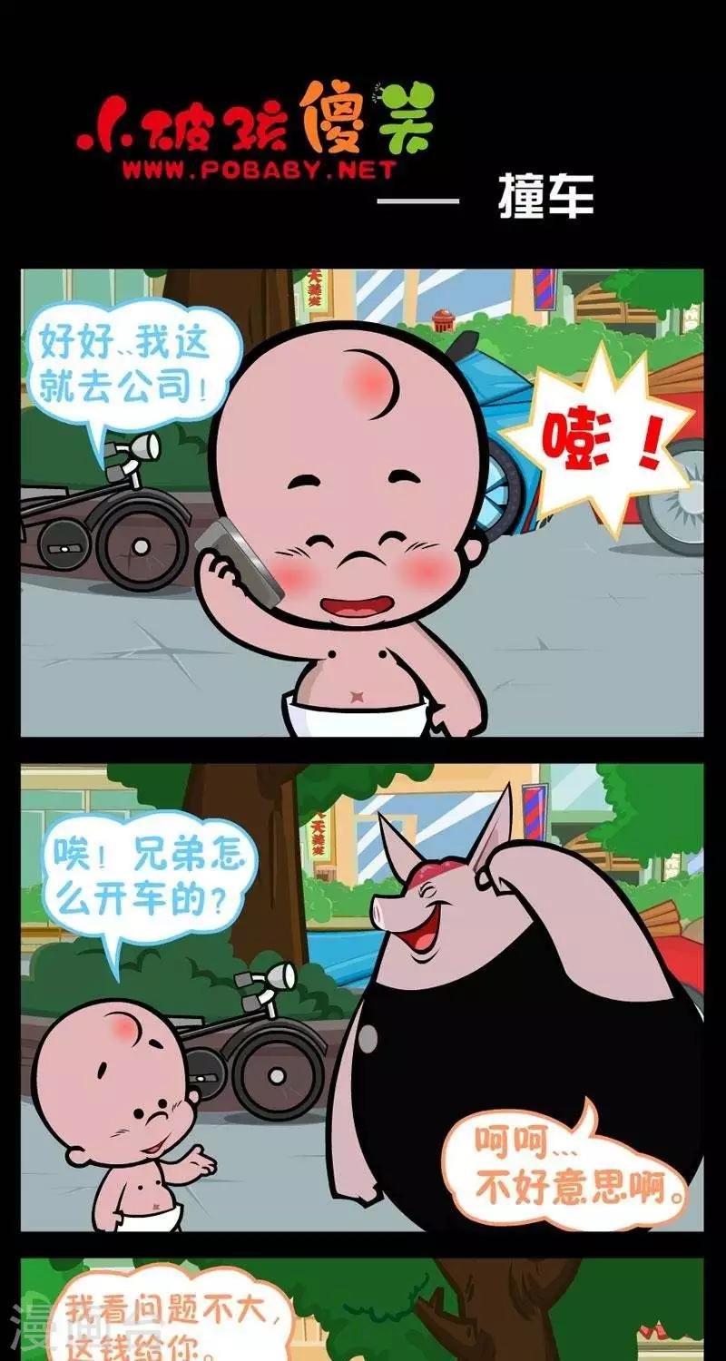 第257话 撞车
