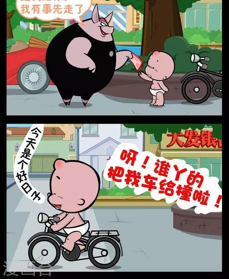 第257话 撞车