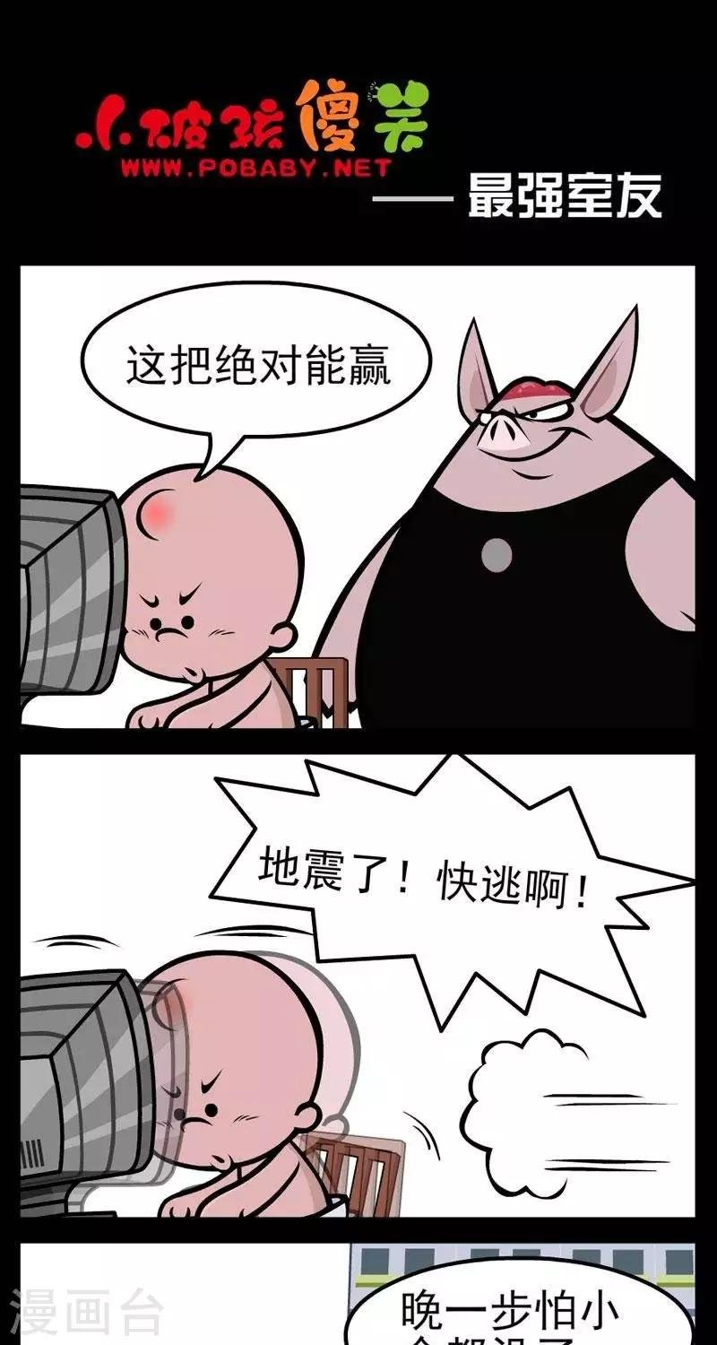 第260话 最强室友