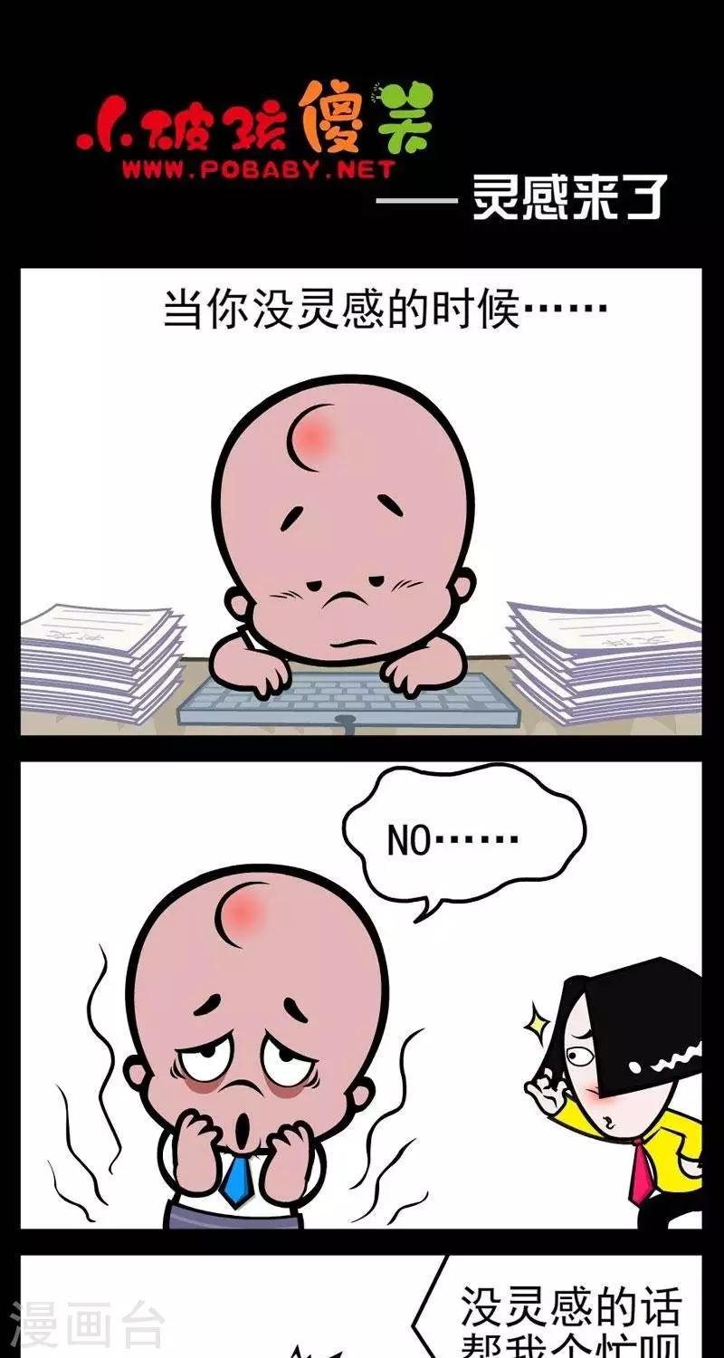 第261话 灵感来了