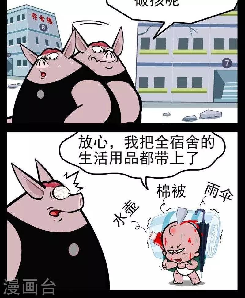 第263话 最强室友2