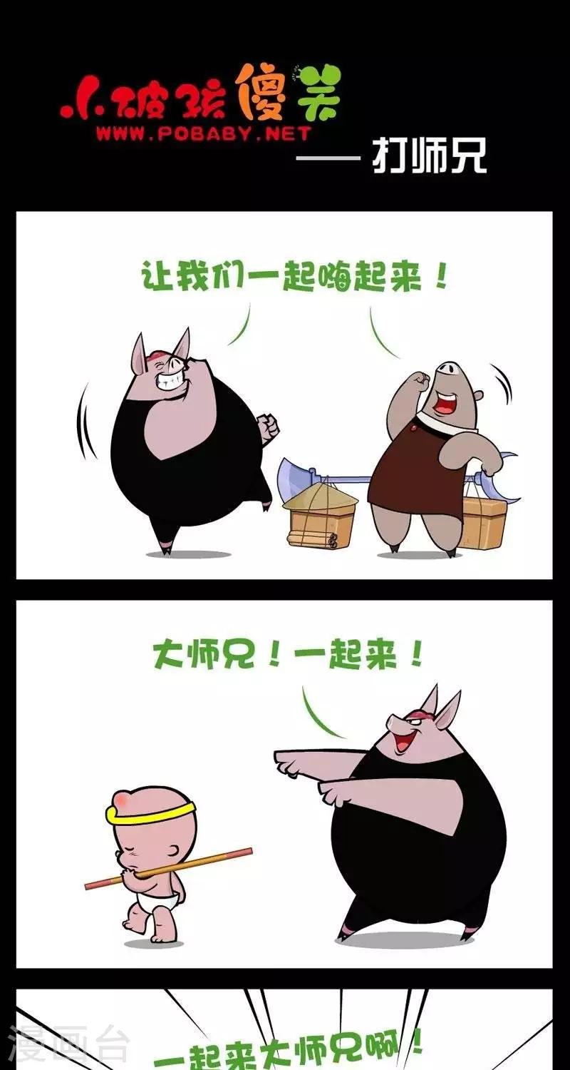第266话 打师兄