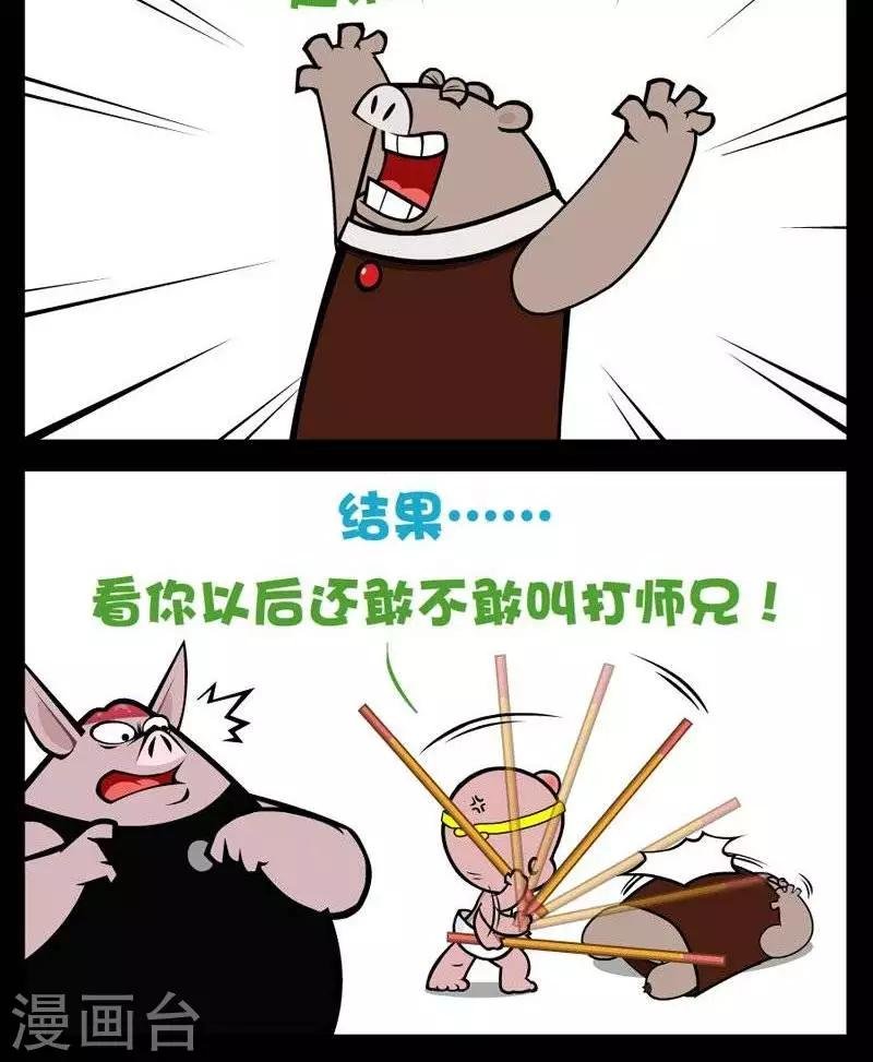 第266话 打师兄