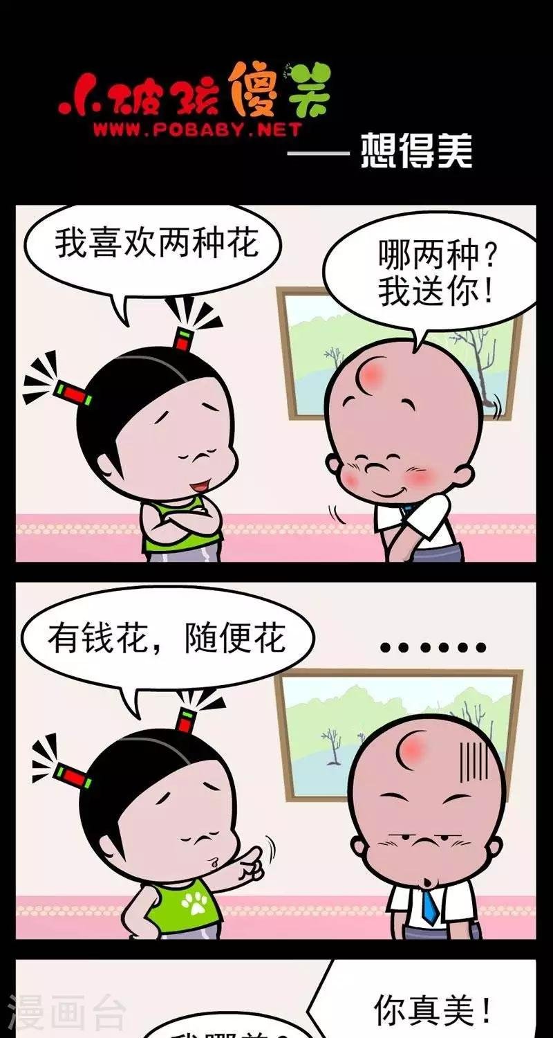 第267话 想得美