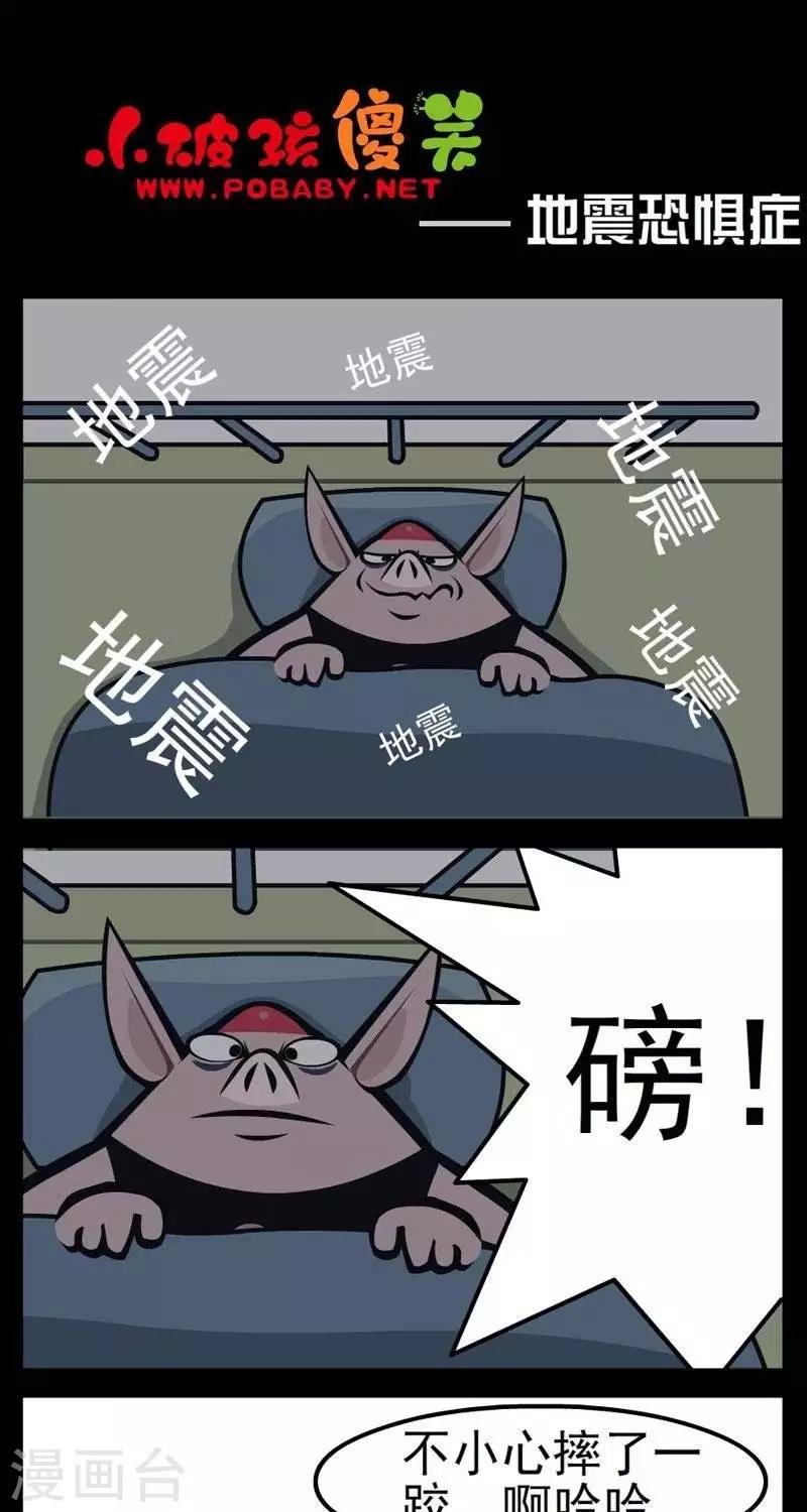 第269话 地震恐惧症