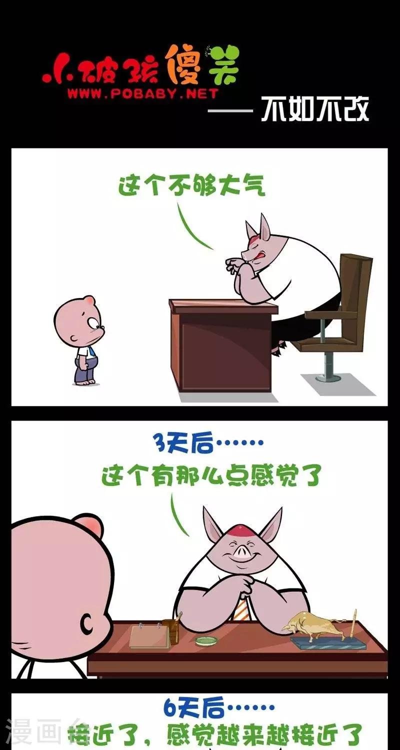 第270话 不如不改