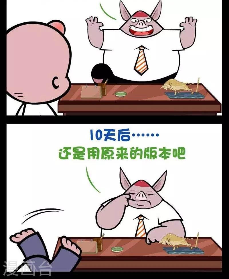 第270话 不如不改