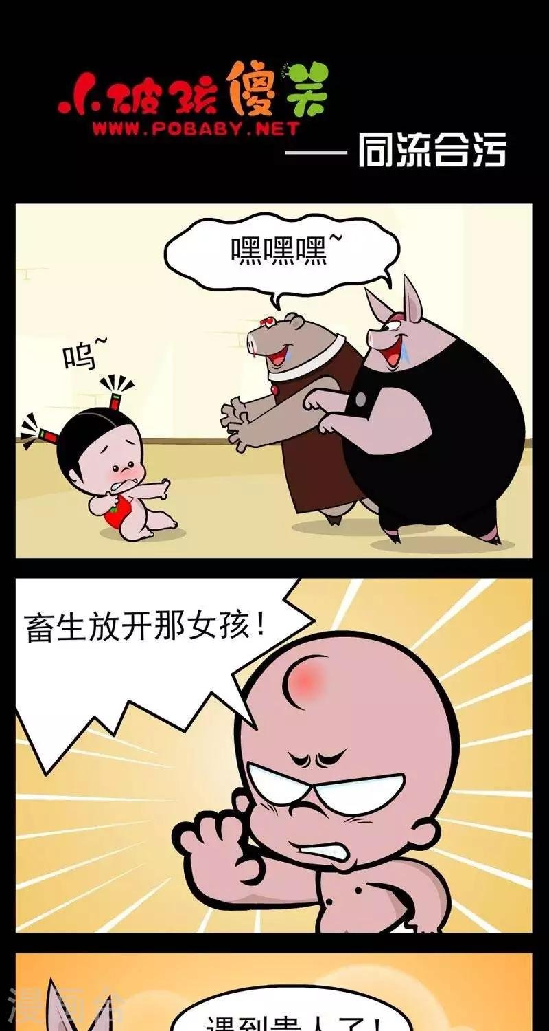 第274话 同流合污